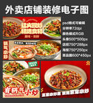 锅气小炒菜外卖店铺装修店招海报