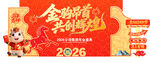 2026年年会美陈