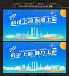 科技智慧上海展板