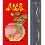 年年有余如鱼得水