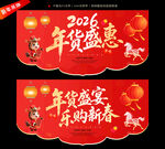 2026年货节促销吊旗