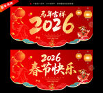 2026年马年春节吊旗