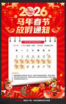 2026年马年春节放假通知