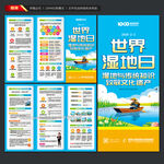 世界湿地日三折页