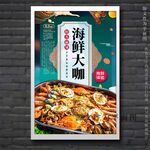 海鲜大咖