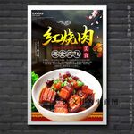 红烧肉