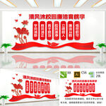 校园廉洁文化墙