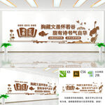 读书文化墙阅读文化墙