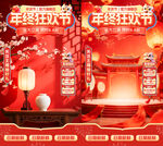 年终钜惠直播贴片