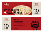 饺子 代金券