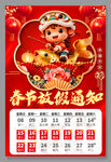 2026春节放假通知海报设计