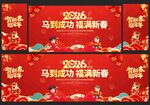 马年年会背景