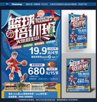 篮球培训班