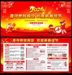  禁止燃放烟花爆竹海报