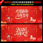 2026马年