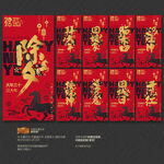 春节除夕初一到初八马年拜年海报