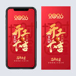 2026马年开工大吉海报