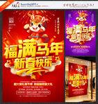 马年促销海报福满马年新春快乐