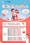 老友记介绍有礼活动海报