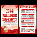 禁止燃放烟花爆竹