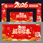 2026马年拱门