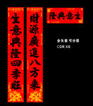 春节对联 春联