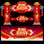 2026年马年新年春节门头拱门