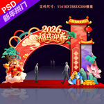 2026春节拱门