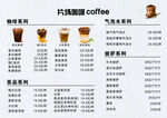咖啡饮品菜单展示