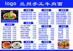 兰州手工牛肉面菜单展示