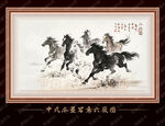 六骏图 水墨画