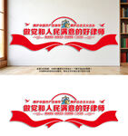 律师律所文化墙