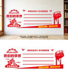 企业团队荣誉文化墙