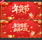 年货节