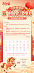 马年放假海报