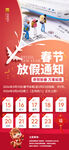 放假海报