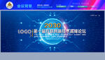 蓝色科技主视觉主画面背板
