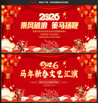 2026年马年年会舞台背景