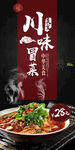 川味冒菜 