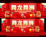 舞龙舞狮展板