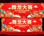 舞龙大赛