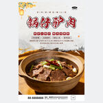 锅仔驴肉