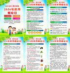 2026年世界抗癌症日海报