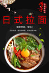 日式拉面