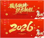 2026马年