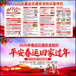 平安春运