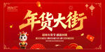 年货大街