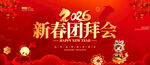 新春团拜会