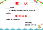学习奖状