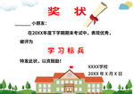 小学生学习标兵奖状
